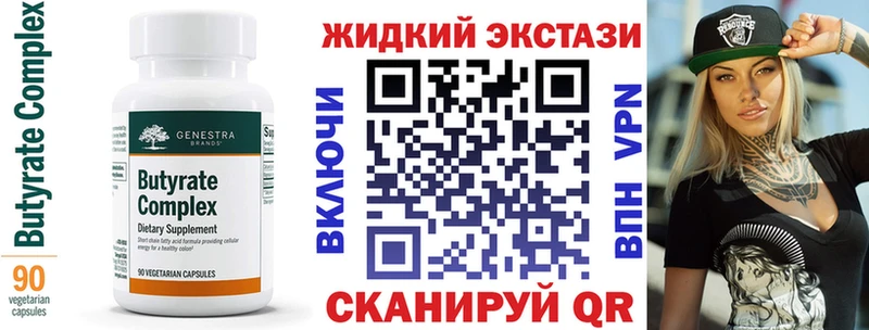 Бутират Butirat  закладки  Кимры 