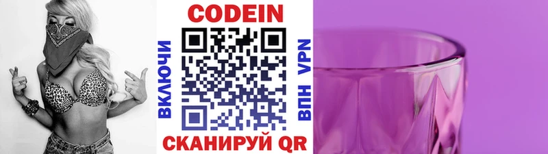 Codein Purple Drank  площадка наркотические препараты  Кимры 